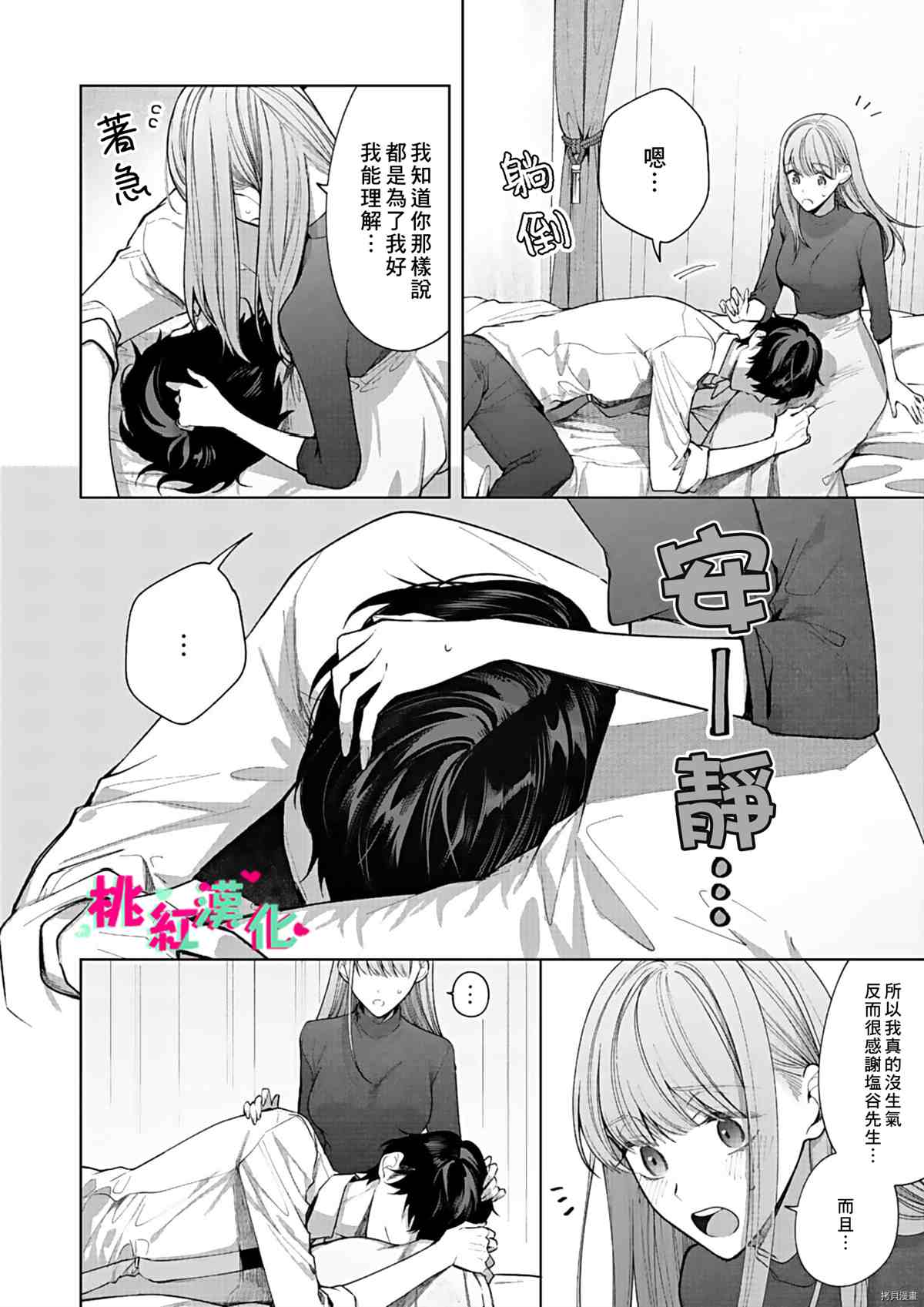 《以吻封缄》漫画最新章节第12话免费下拉式在线观看章节第【23】张图片