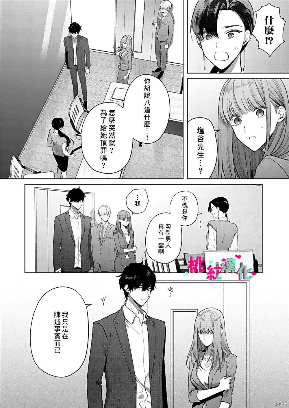 《以吻封缄》漫画最新章节第14话免费下拉式在线观看章节第【7】张图片