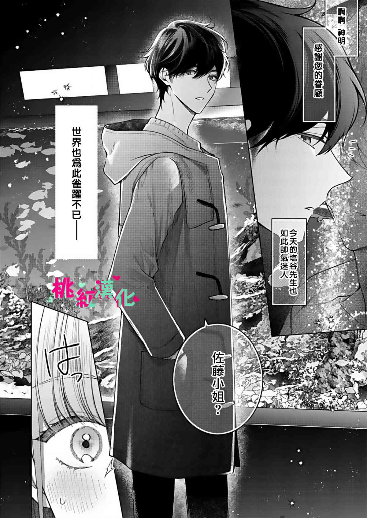 《以吻封缄》漫画最新章节第6话 初次约会免费下拉式在线观看章节第【3】张图片