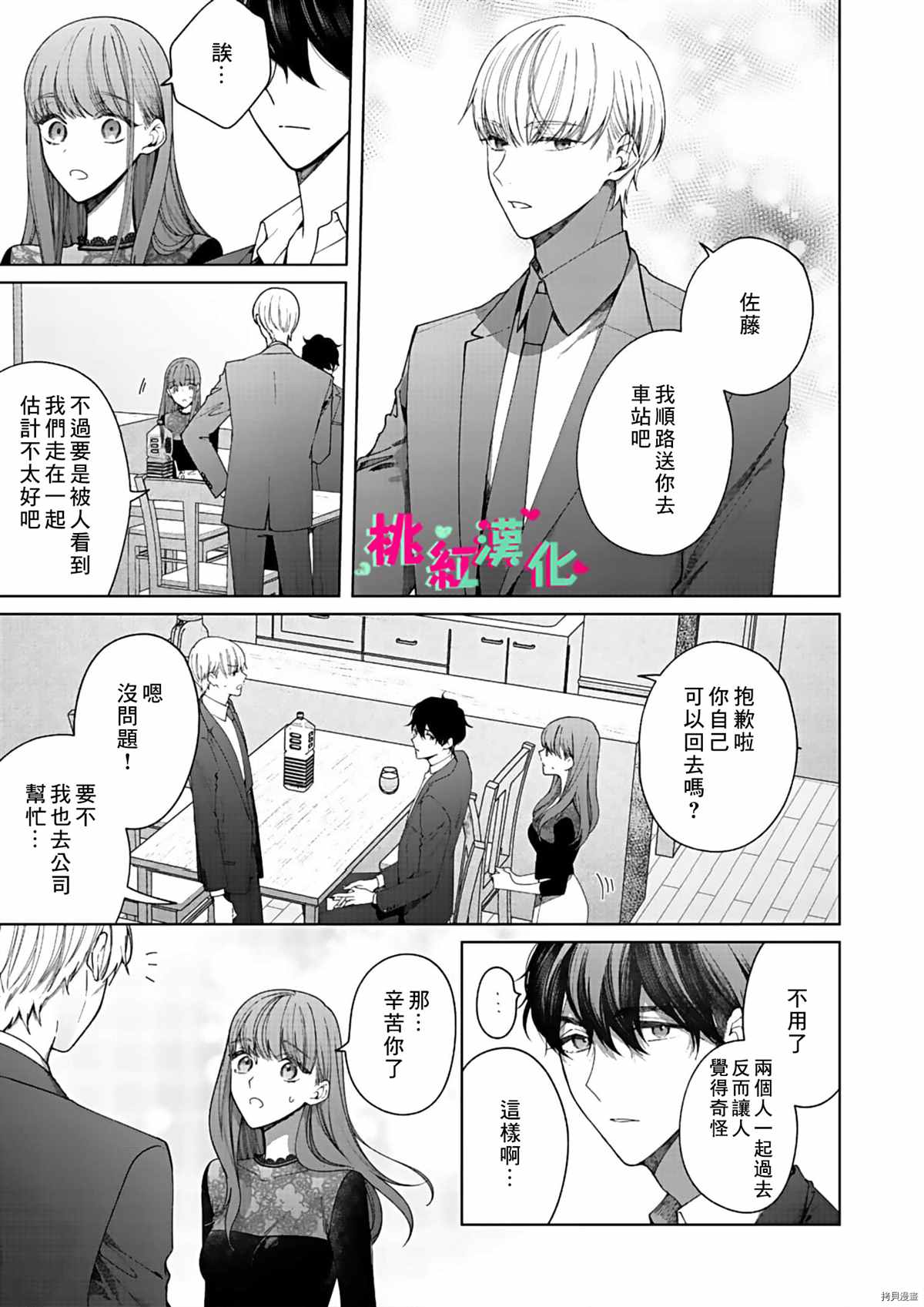 《以吻封缄》漫画最新章节第11话免费下拉式在线观看章节第【24】张图片