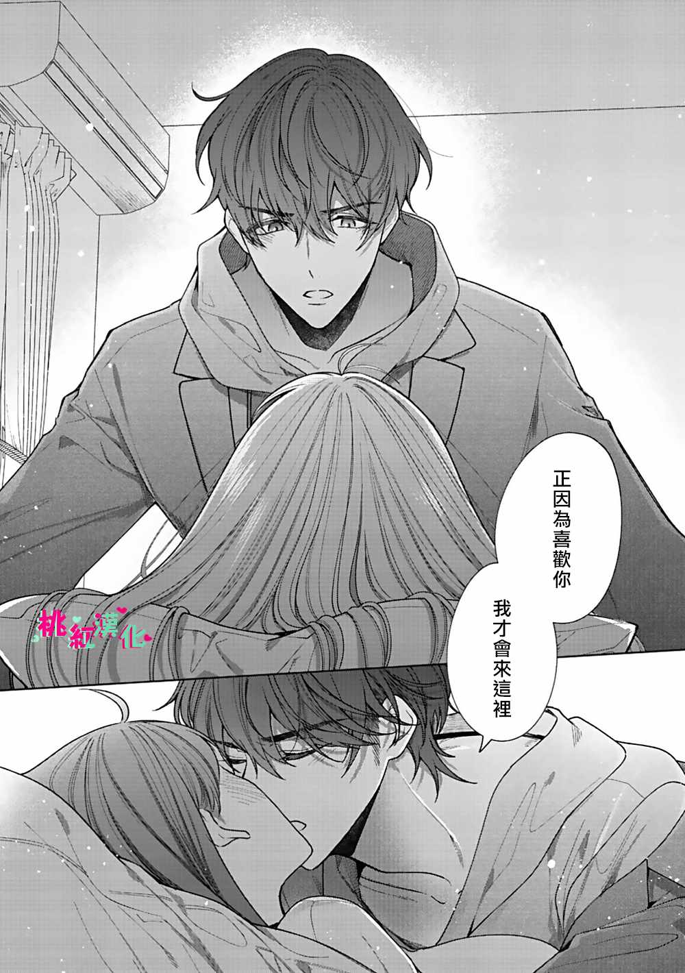 《以吻封缄》漫画最新章节第4话免费下拉式在线观看章节第【29】张图片