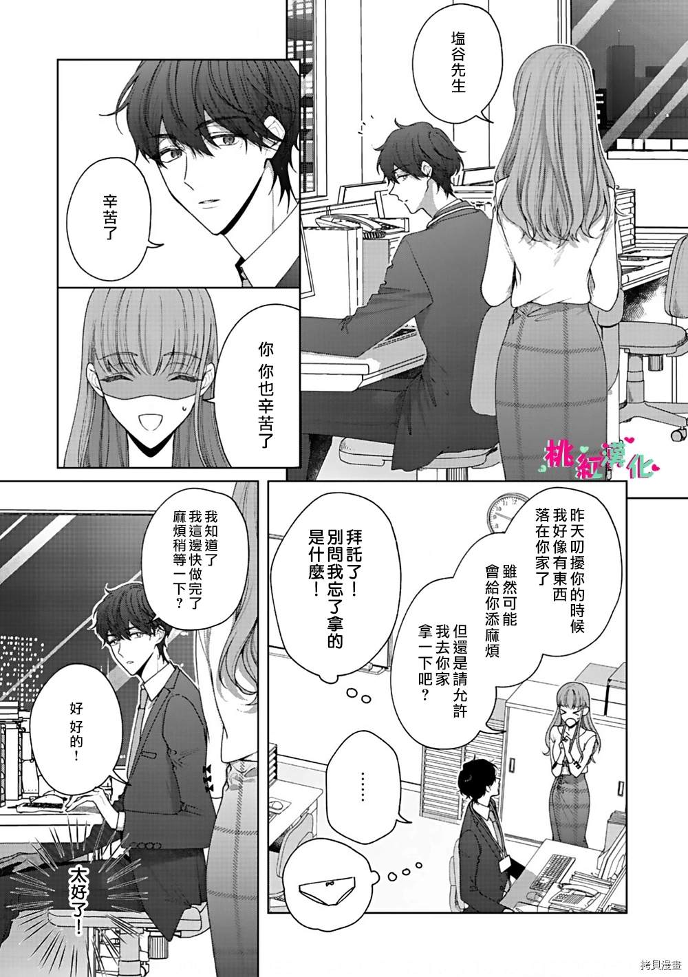 《以吻封缄》漫画最新章节第2话 浸湿的浴室免费下拉式在线观看章节第【16】张图片