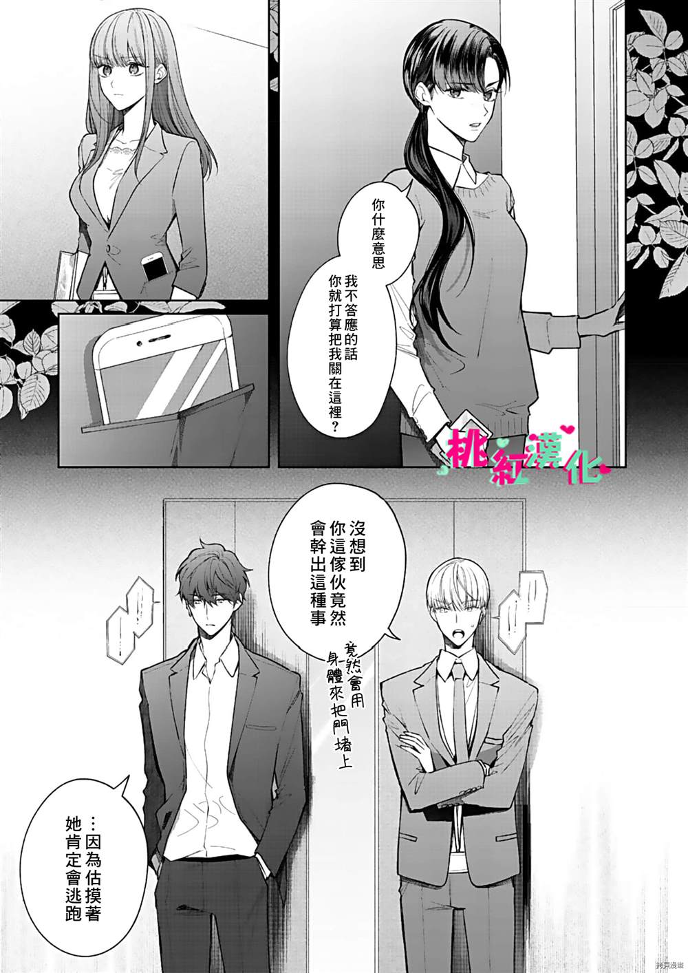 《以吻封缄》漫画最新章节第13话免费下拉式在线观看章节第【22】张图片