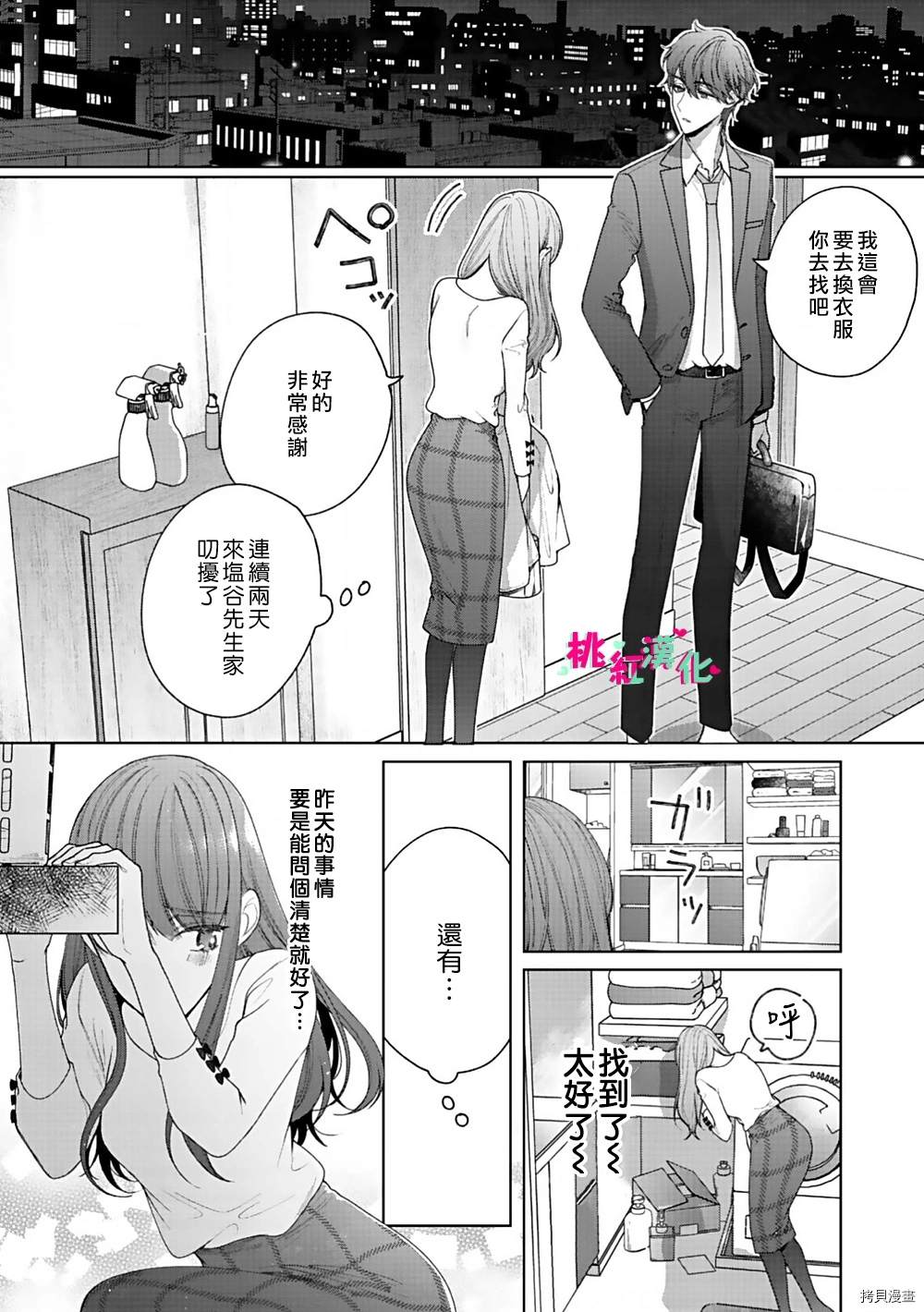 《以吻封缄》漫画最新章节第2话 浸湿的浴室免费下拉式在线观看章节第【17】张图片