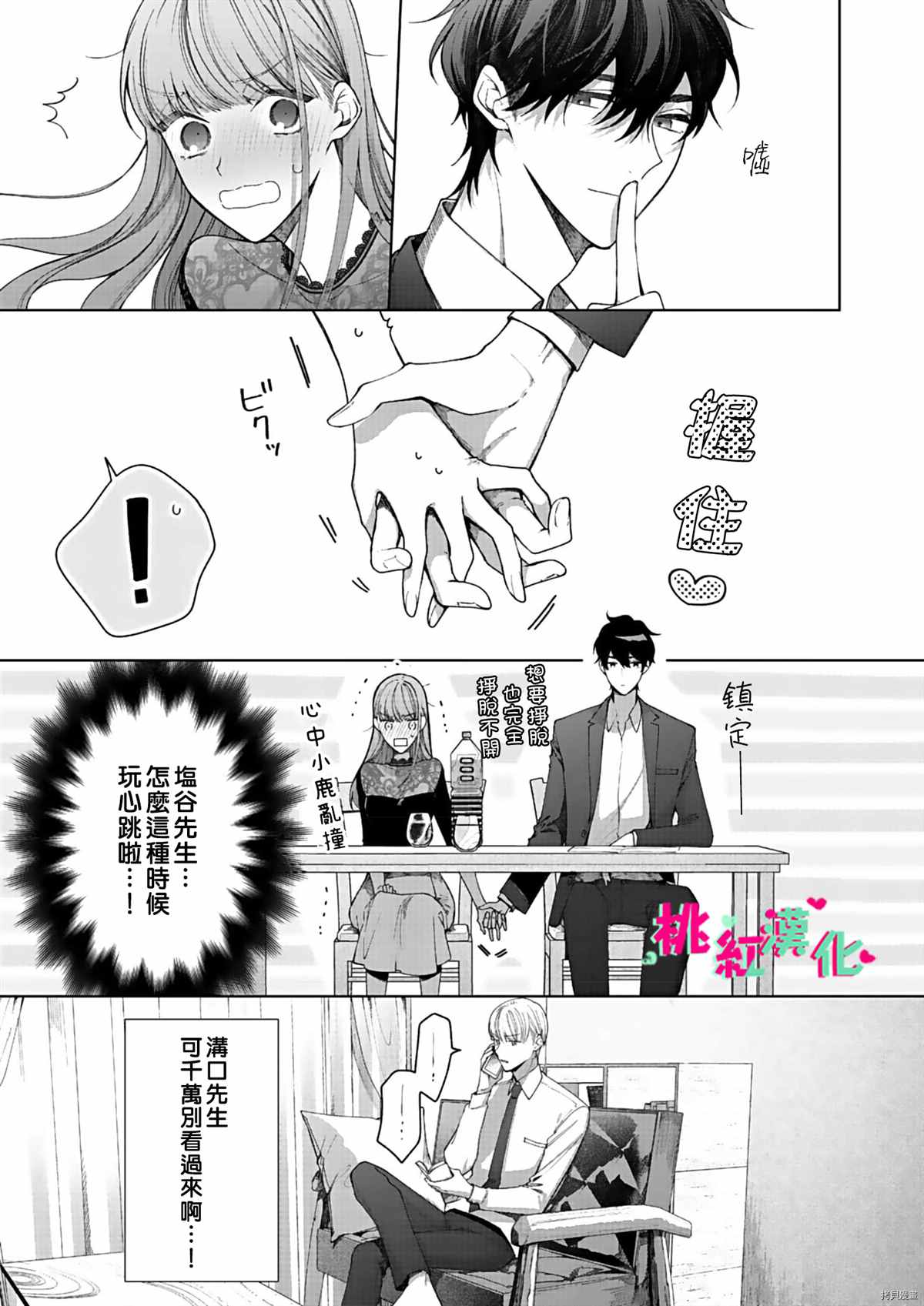 《以吻封缄》漫画最新章节第11话免费下拉式在线观看章节第【22】张图片