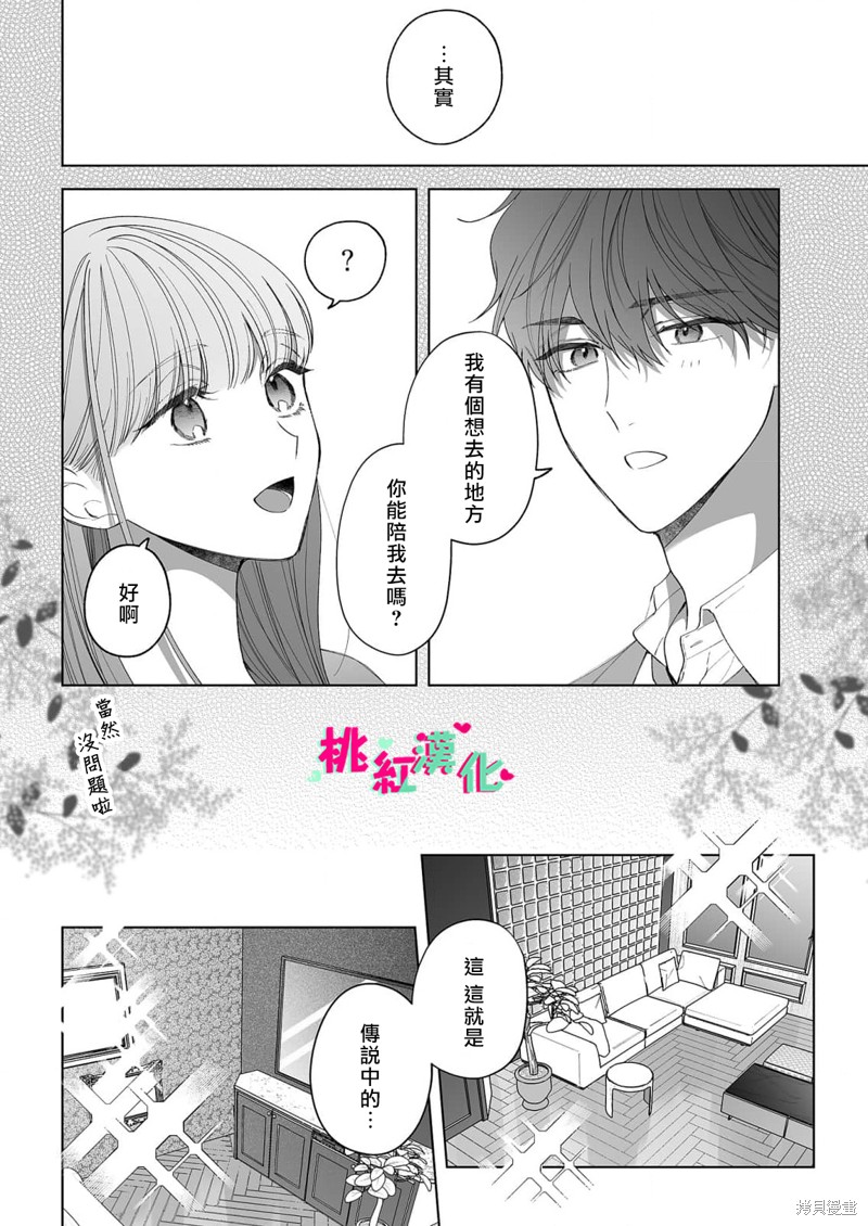 《以吻封缄》漫画最新章节第20话免费下拉式在线观看章节第【28】张图片