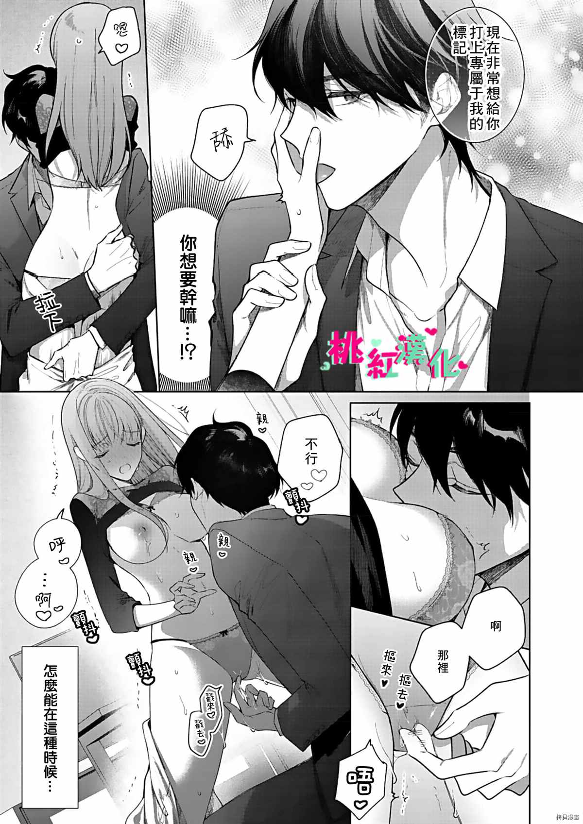 《以吻封缄》漫画最新章节第11话免费下拉式在线观看章节第【30】张图片