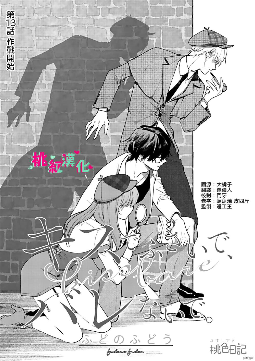 《以吻封缄》漫画最新章节第13话免费下拉式在线观看章节第【2】张图片