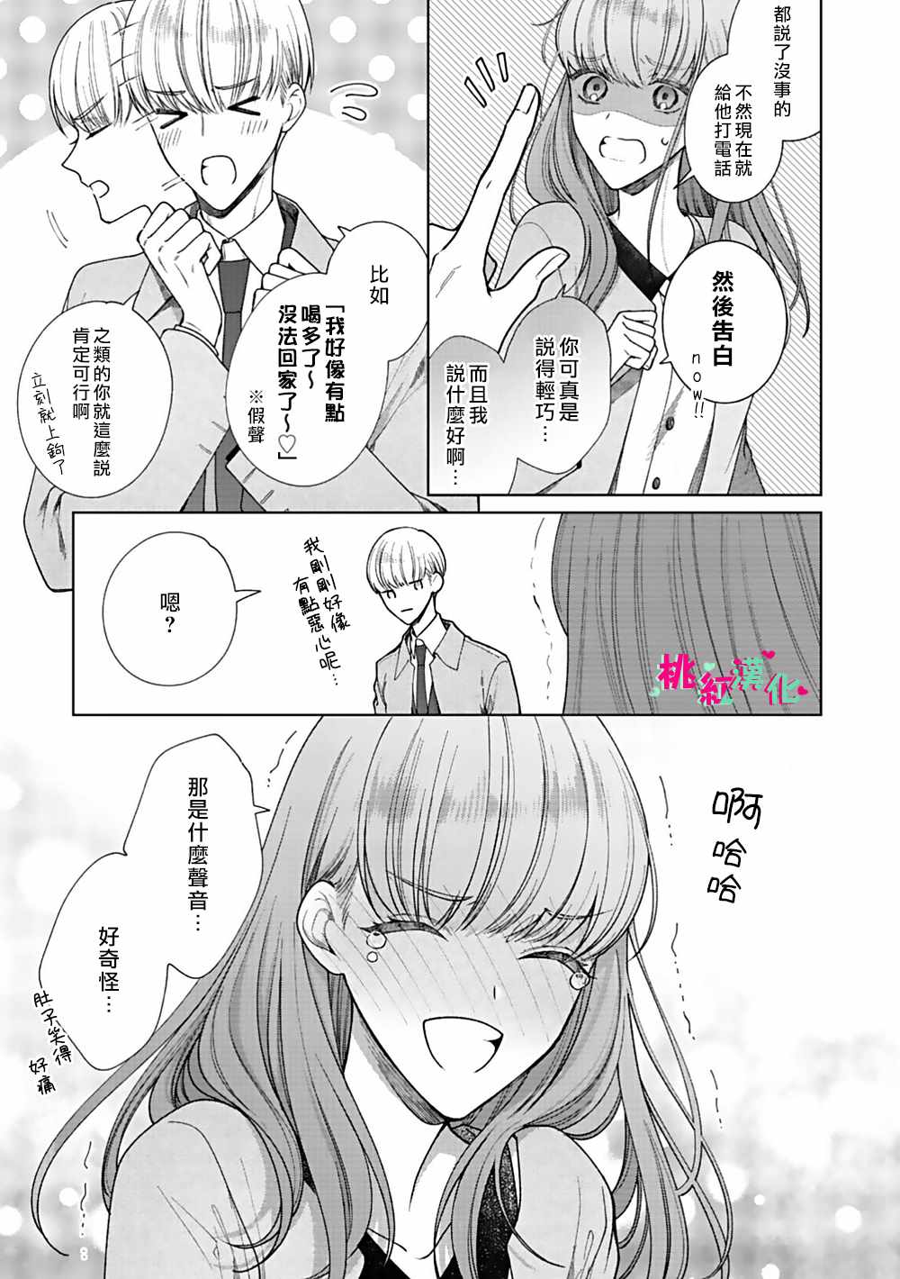 《以吻封缄》漫画最新章节第4话免费下拉式在线观看章节第【16】张图片