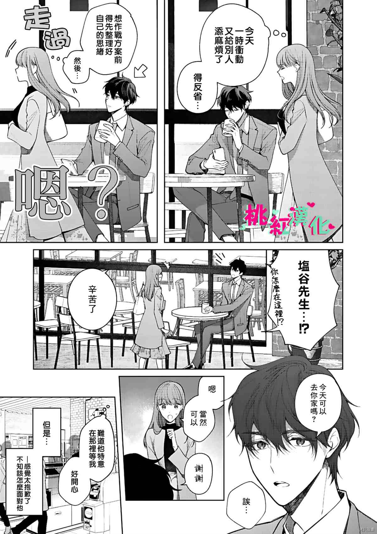 《以吻封缄》漫画最新章节第12话免费下拉式在线观看章节第【20】张图片