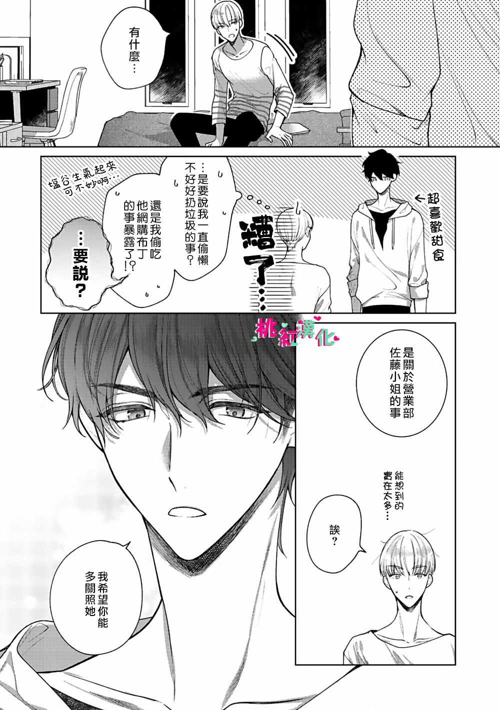 《以吻封缄》漫画最新章节第4话免费下拉式在线观看章节第【3】张图片