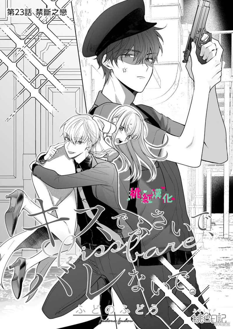 《以吻封缄》漫画最新章节第23话免费下拉式在线观看章节第【1】张图片