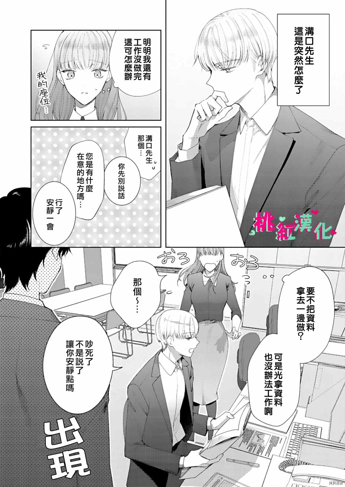 《以吻封缄》漫画最新章节第8话免费下拉式在线观看章节第【3】张图片