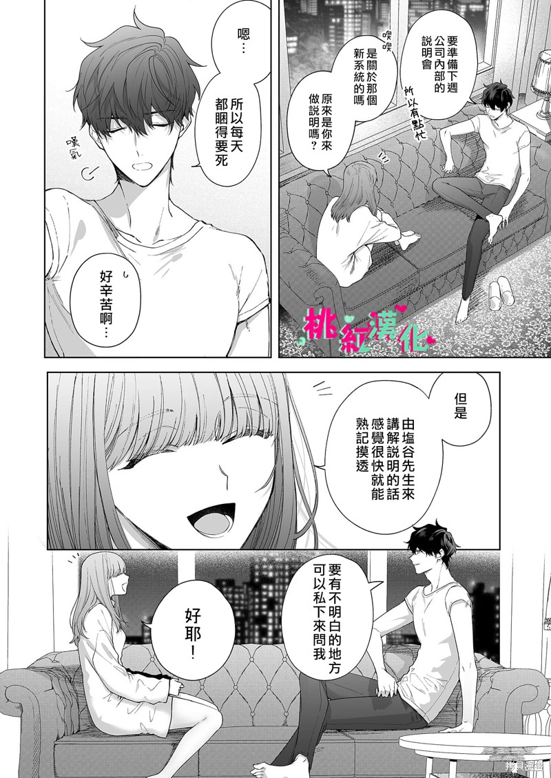 《以吻封缄》漫画最新章节第19话免费下拉式在线观看章节第【20】张图片