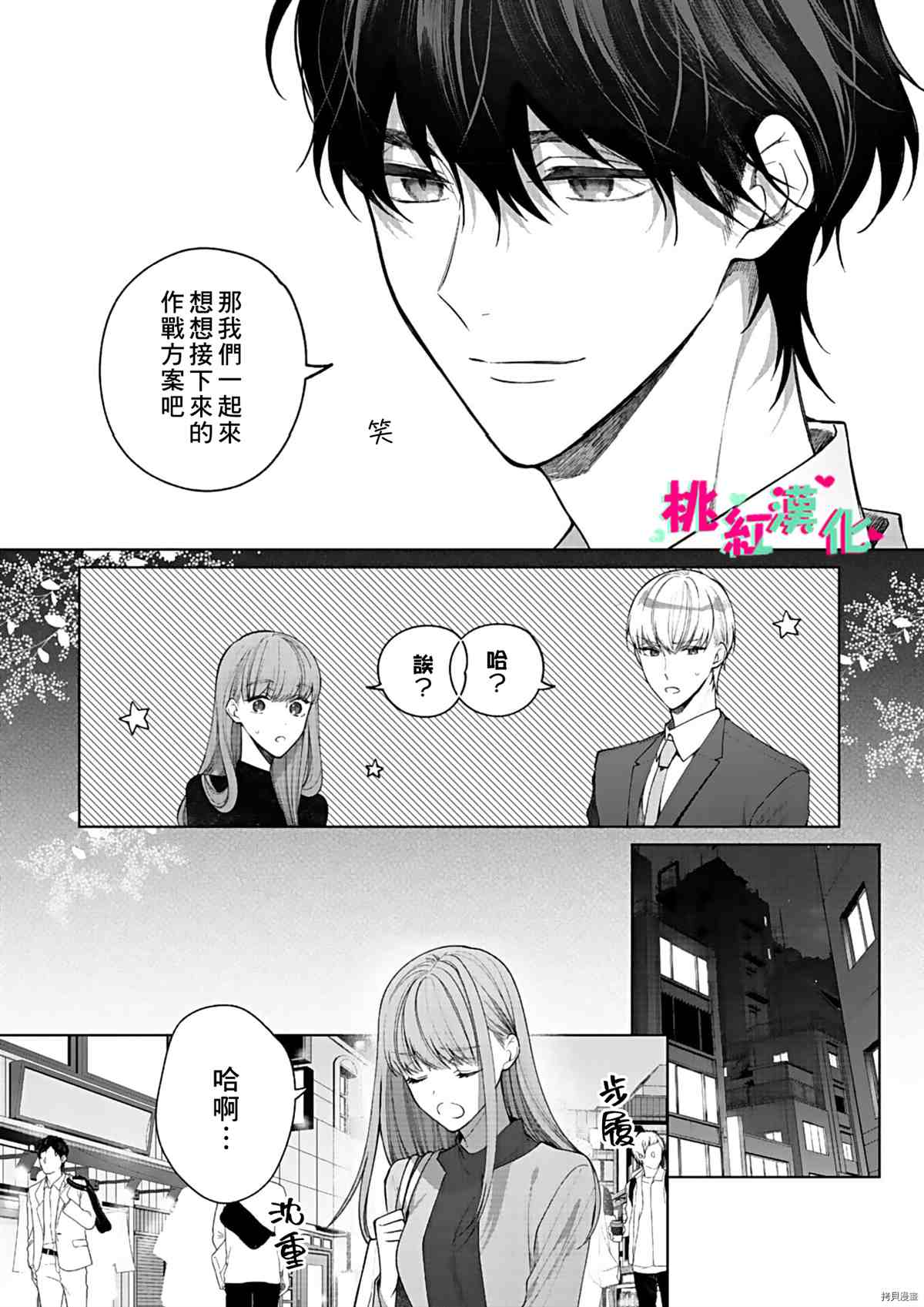 《以吻封缄》漫画最新章节第12话免费下拉式在线观看章节第【19】张图片