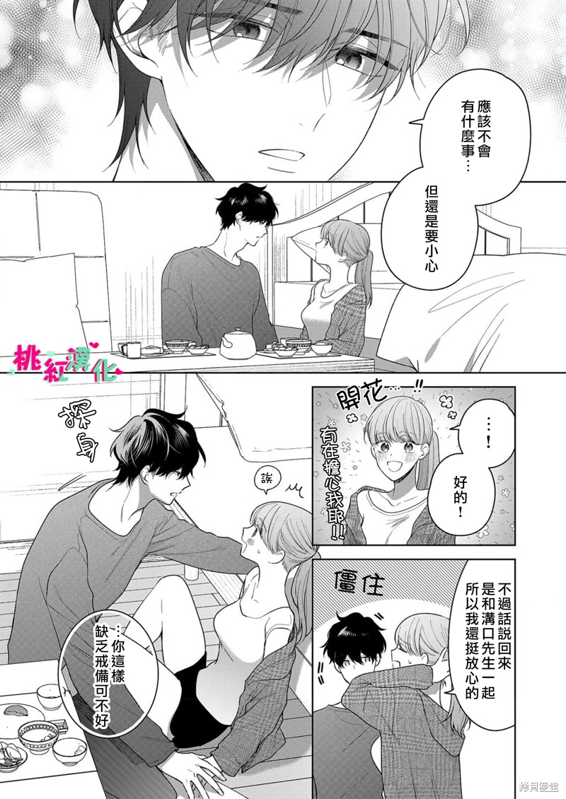 《以吻封缄》漫画最新章节第22话免费下拉式在线观看章节第【4】张图片