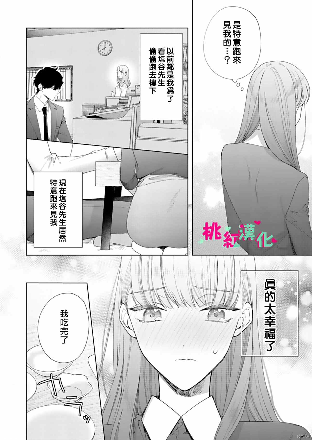 《以吻封缄》漫画最新章节第8话免费下拉式在线观看章节第【15】张图片