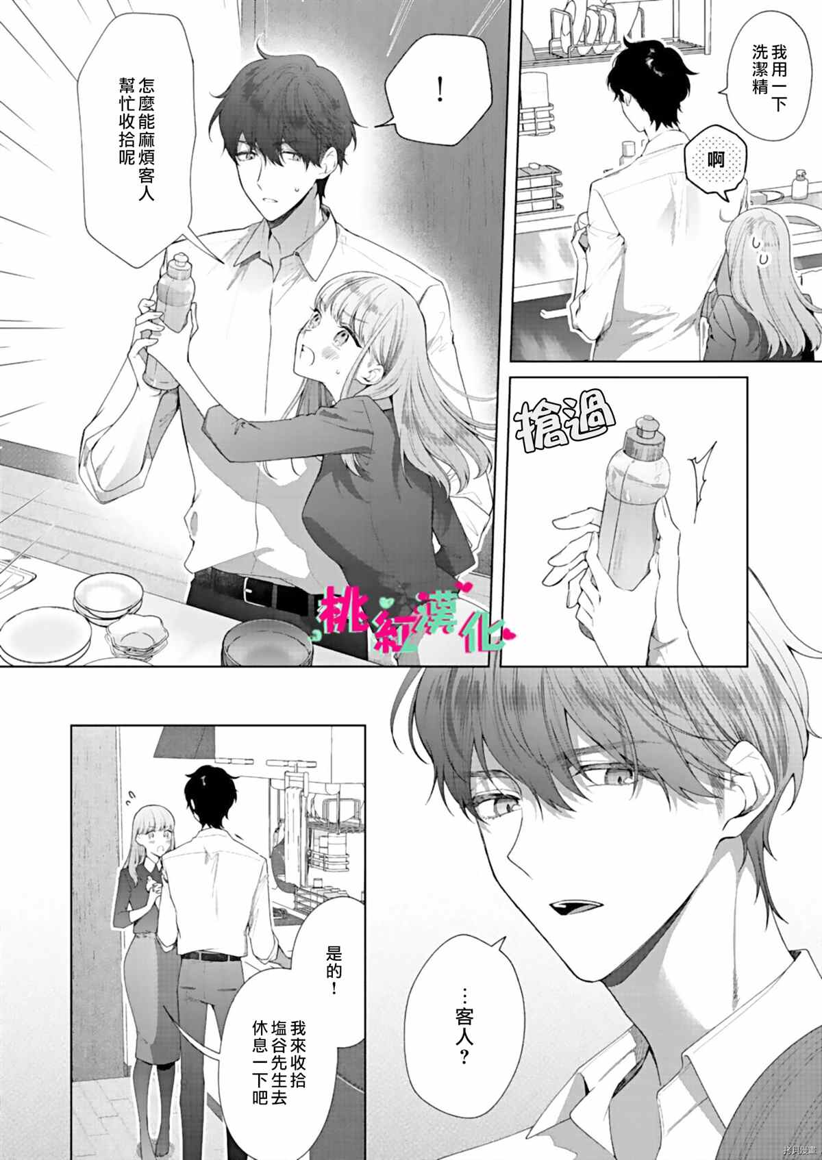 《以吻封缄》漫画最新章节第8话免费下拉式在线观看章节第【17】张图片