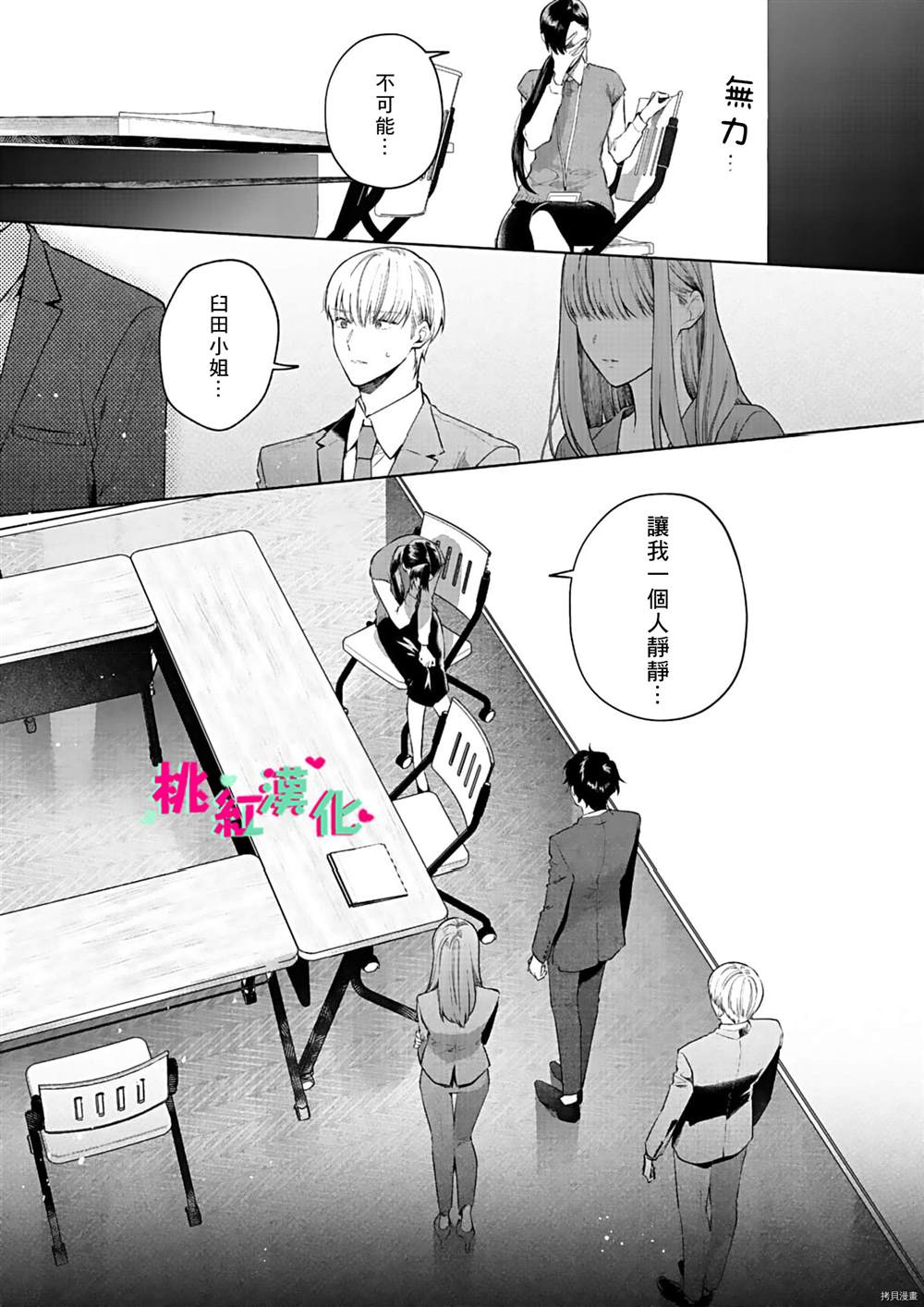 《以吻封缄》漫画最新章节第14话免费下拉式在线观看章节第【12】张图片