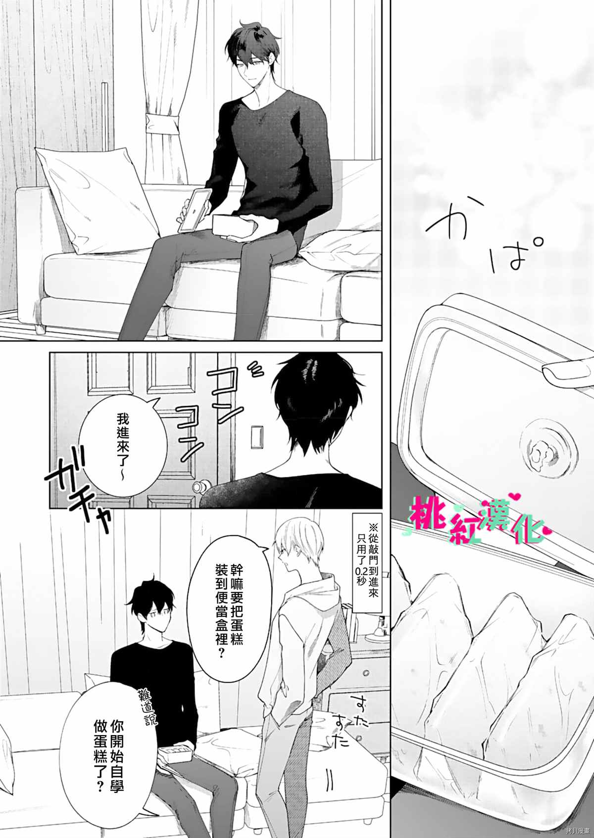 《以吻封缄》漫画最新章节第10话免费下拉式在线观看章节第【33】张图片