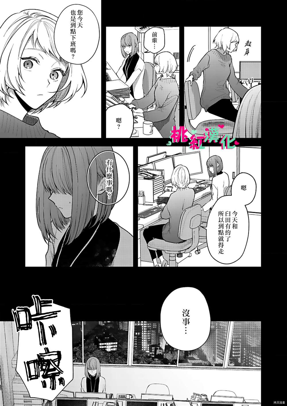 《以吻封缄》漫画最新章节第14话免费下拉式在线观看章节第【26】张图片