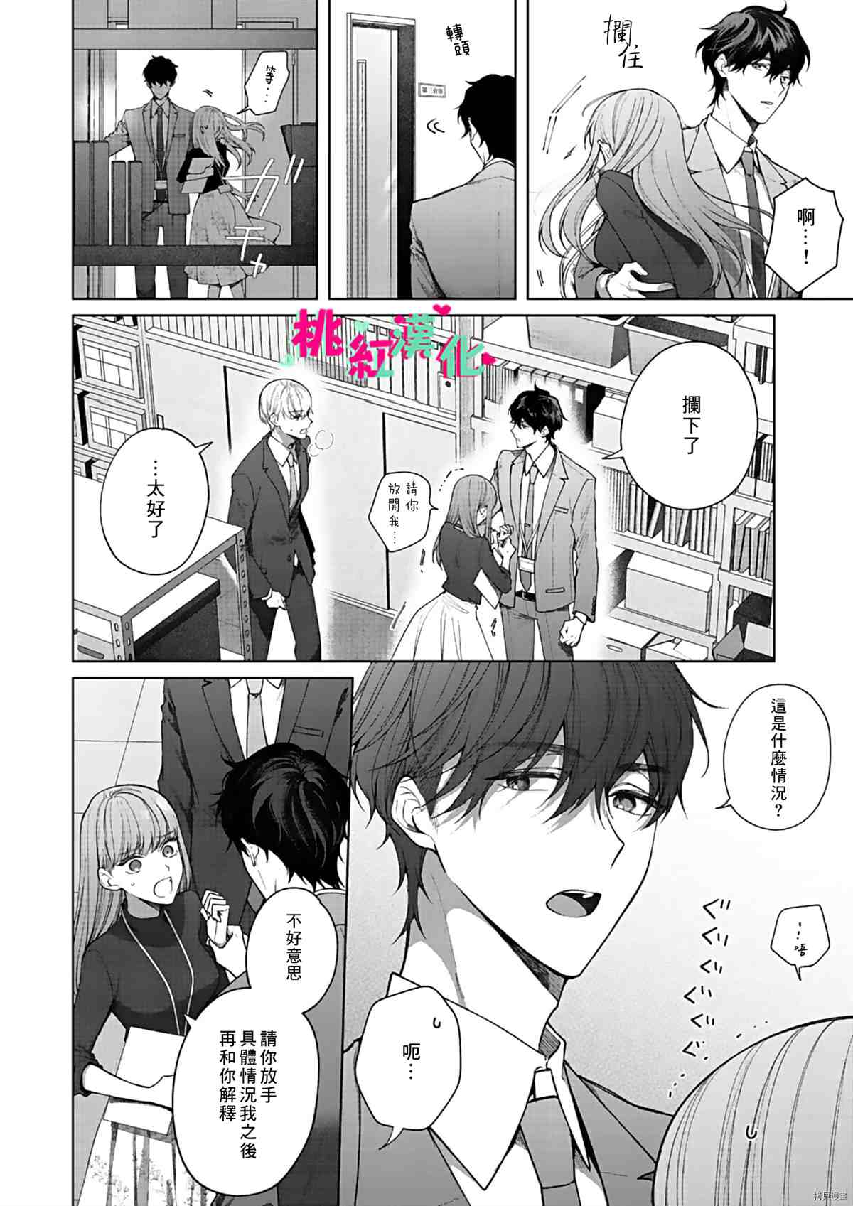 《以吻封缄》漫画最新章节第12话免费下拉式在线观看章节第【13】张图片