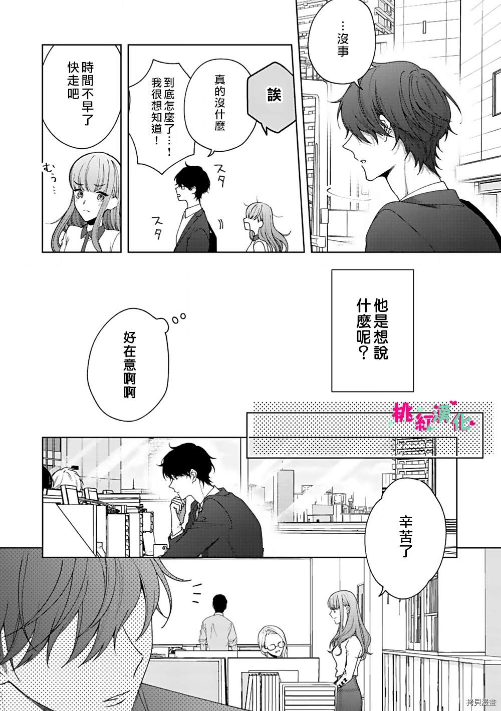 《以吻封缄》漫画最新章节第2话 浸湿的浴室免费下拉式在线观看章节第【12】张图片