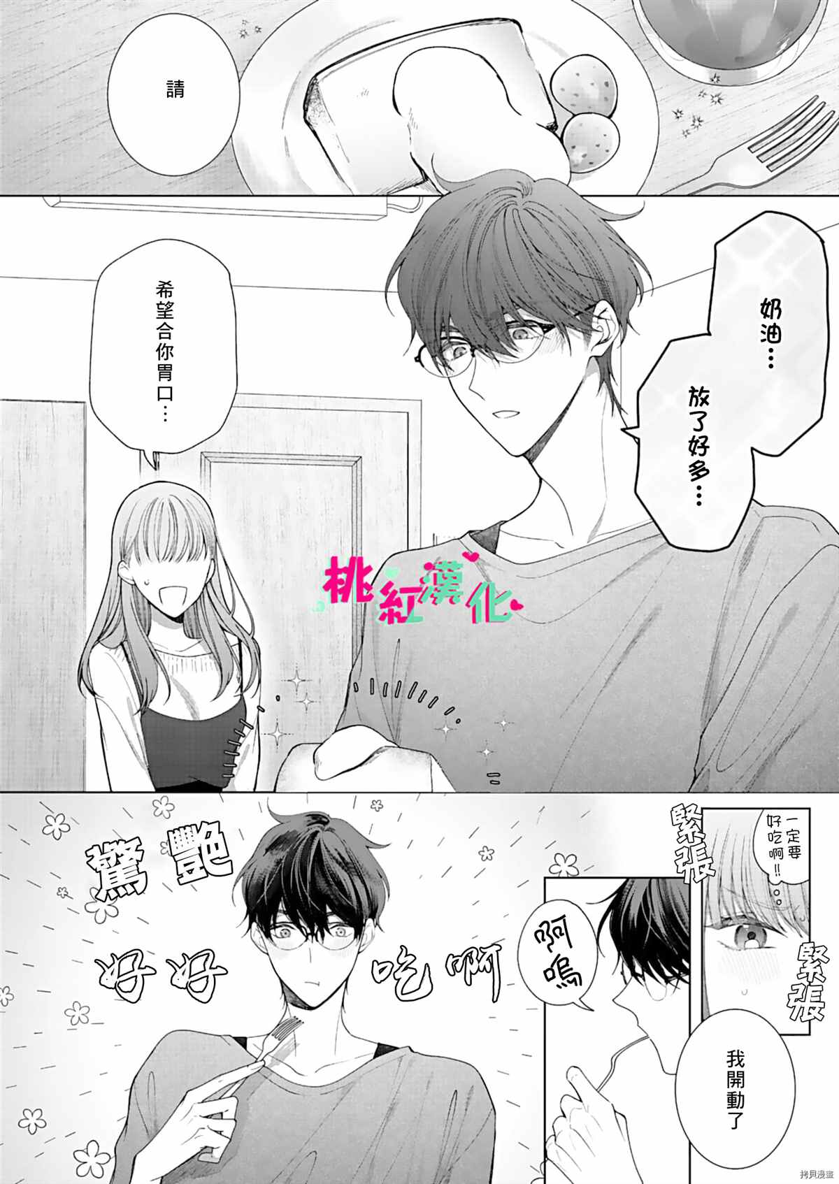 《以吻封缄》漫画最新章节第10话免费下拉式在线观看章节第【7】张图片