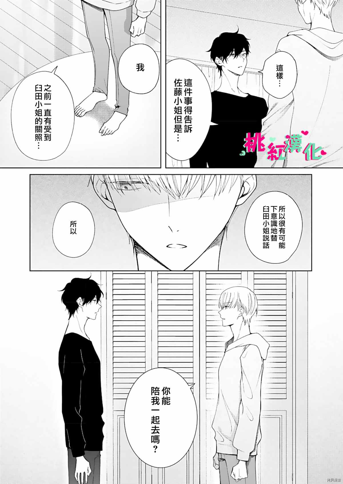 《以吻封缄》漫画最新章节第10话免费下拉式在线观看章节第【36】张图片