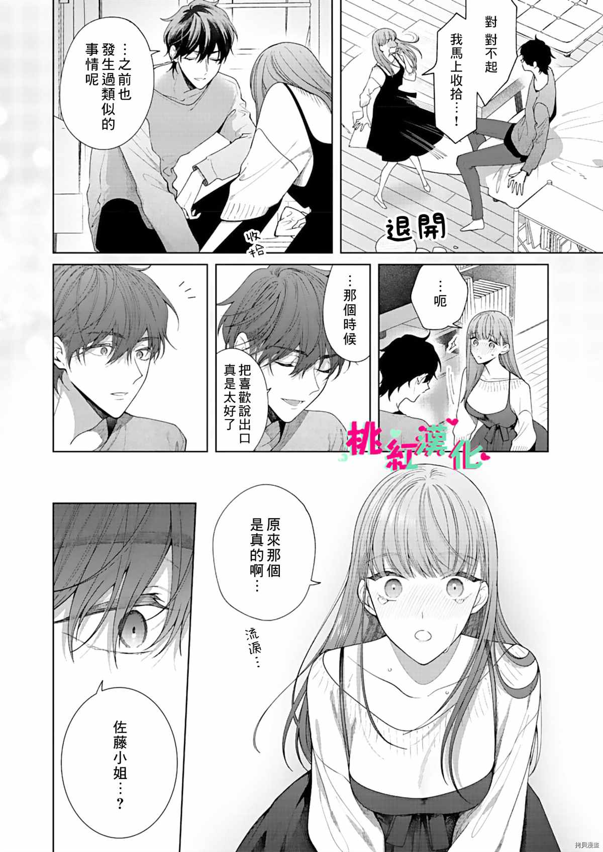 《以吻封缄》漫画最新章节第10话免费下拉式在线观看章节第【15】张图片