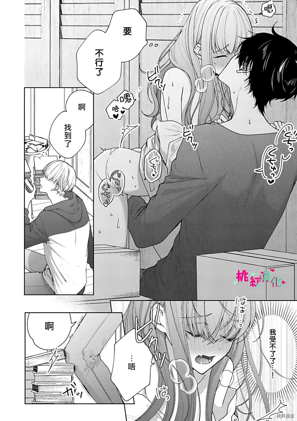 《以吻封缄》漫画最新章节第2话 浸湿的浴室免费下拉式在线观看章节第【3】张图片