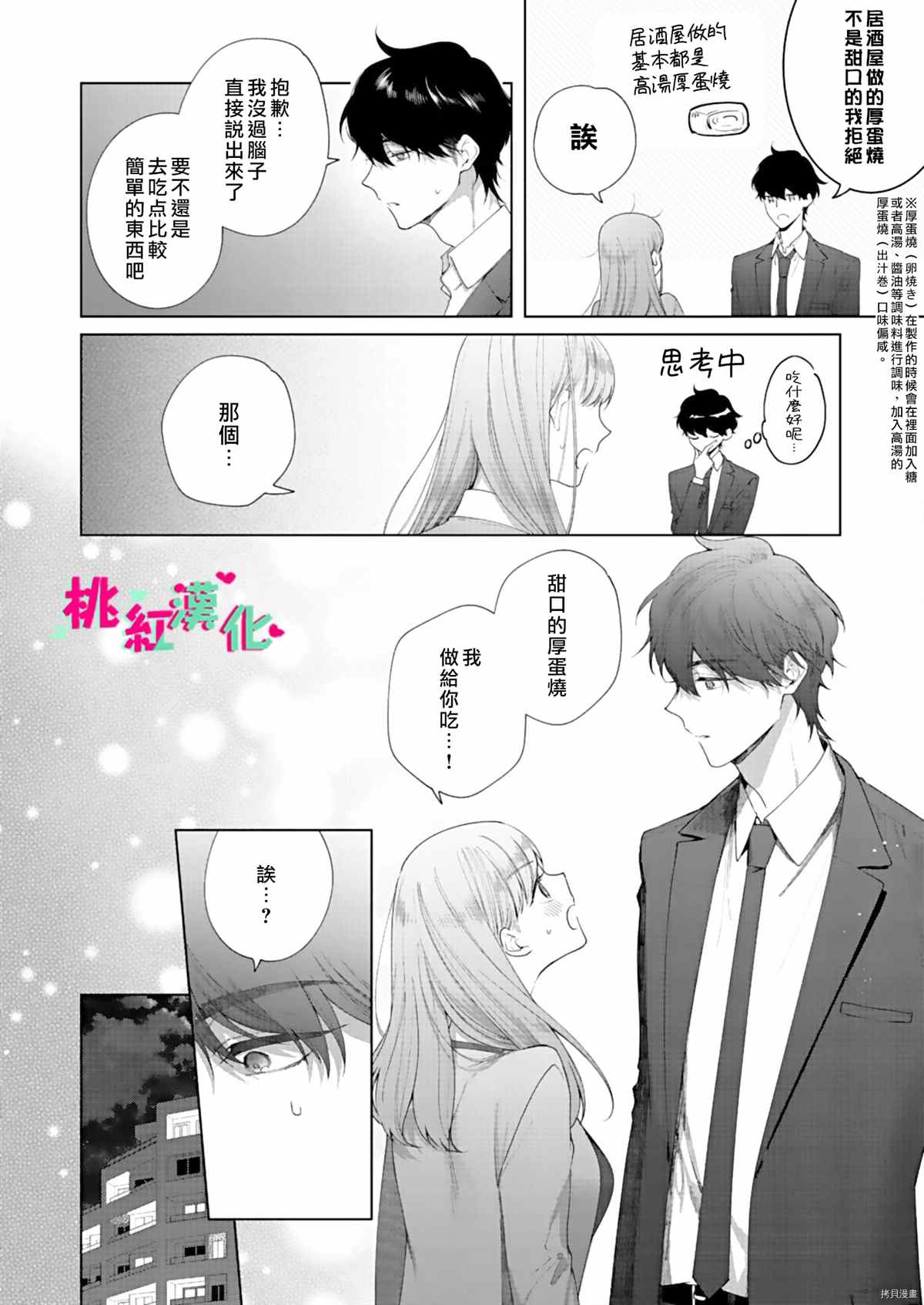 《以吻封缄》漫画最新章节第8话免费下拉式在线观看章节第【11】张图片