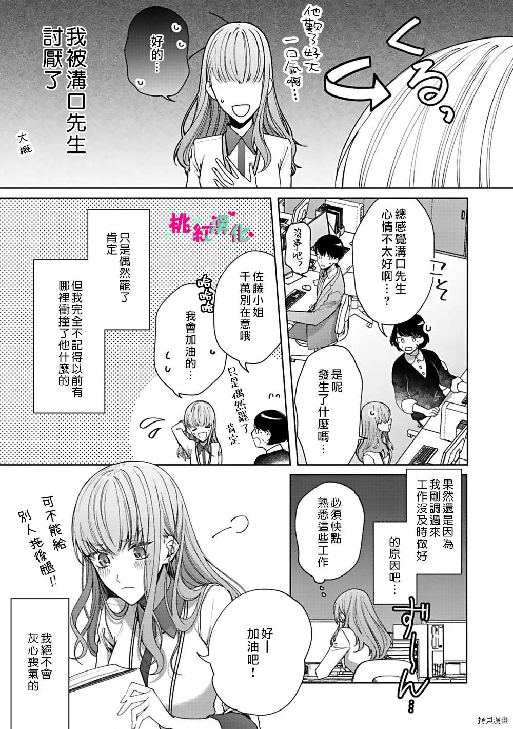 《以吻封缄》漫画最新章节第1话 密室中的抚弄...免费下拉式在线观看章节第【11】张图片