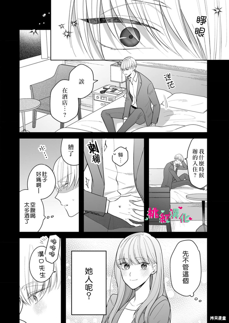 《以吻封缄》漫画最新章节第23话免费下拉式在线观看章节第【4】张图片