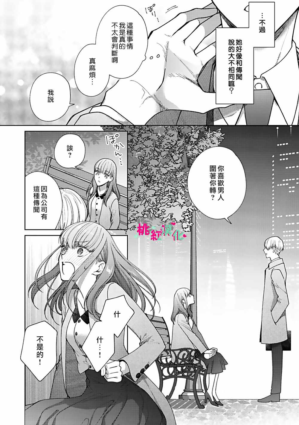 《以吻封缄》漫画最新章节第4话免费下拉式在线观看章节第【13】张图片