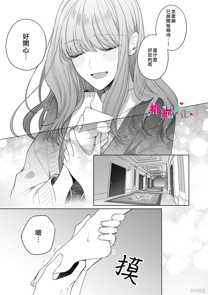 《以吻封缄》漫画最新章节第17话免费下拉式在线观看章节第【26】张图片