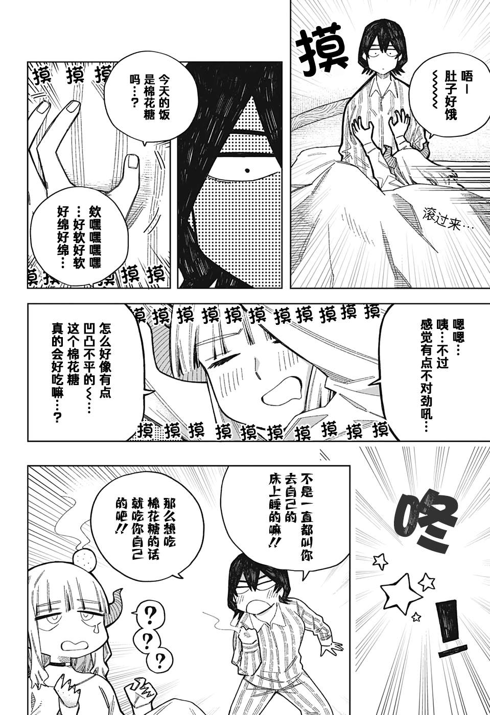 《波波》漫画最新章节短篇免费下拉式在线观看章节第【13】张图片