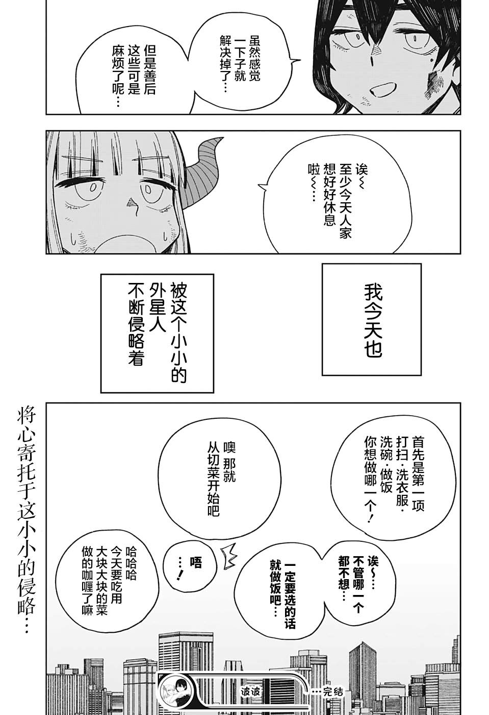 《波波》漫画最新章节短篇免费下拉式在线观看章节第【45】张图片