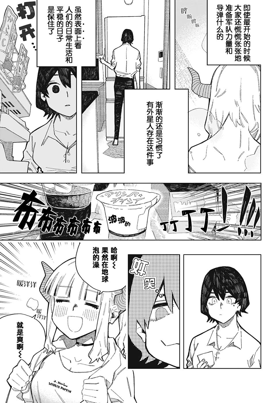 《波波》漫画最新章节短篇免费下拉式在线观看章节第【8】张图片