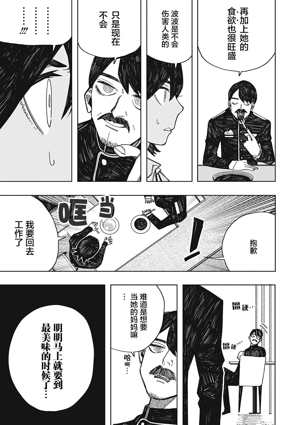 《波波》漫画最新章节短篇免费下拉式在线观看章节第【18】张图片