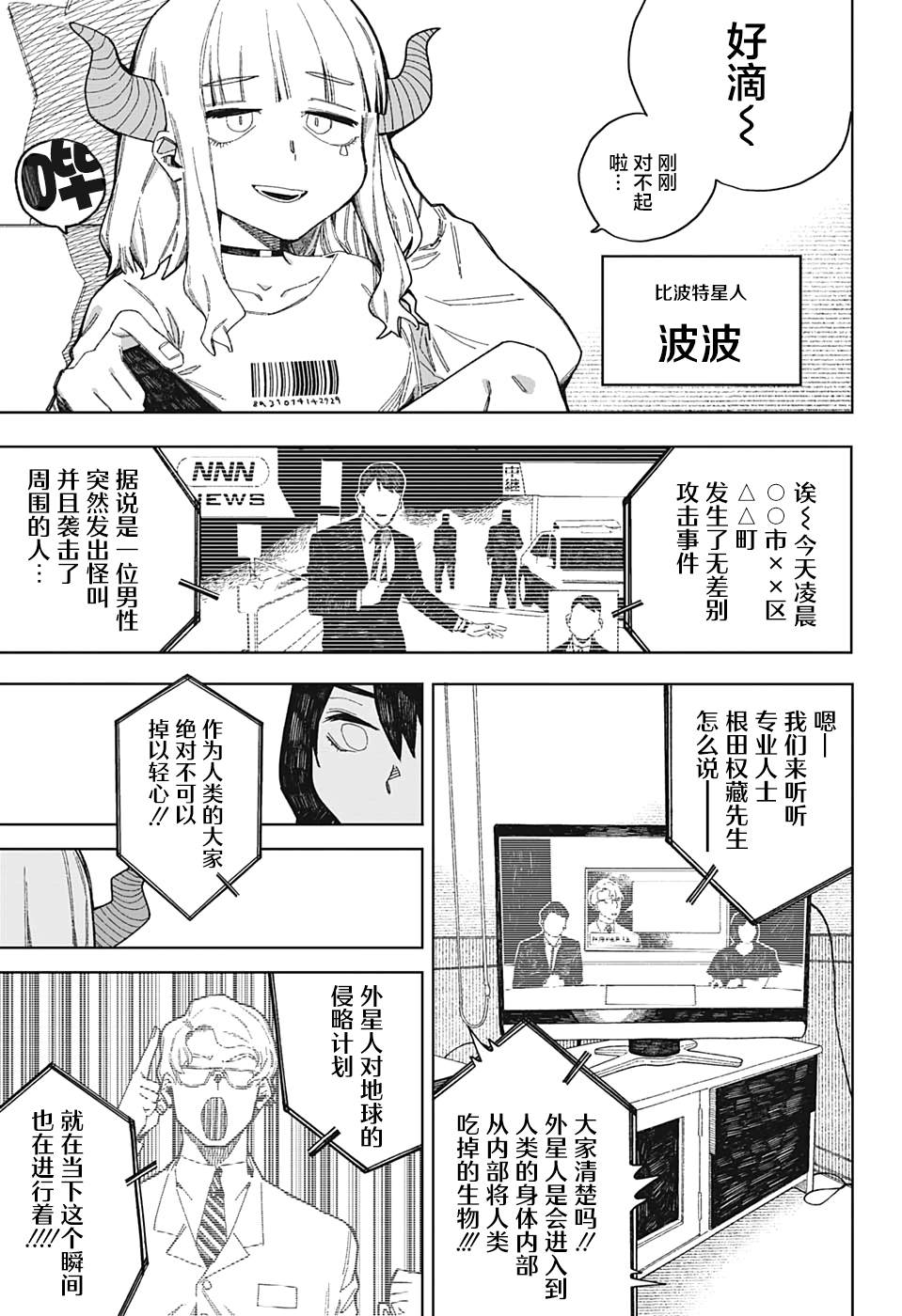 《波波》漫画最新章节短篇免费下拉式在线观看章节第【6】张图片