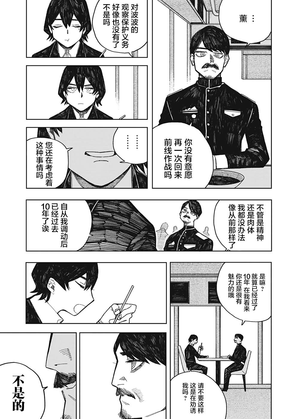 《波波》漫画最新章节短篇免费下拉式在线观看章节第【16】张图片