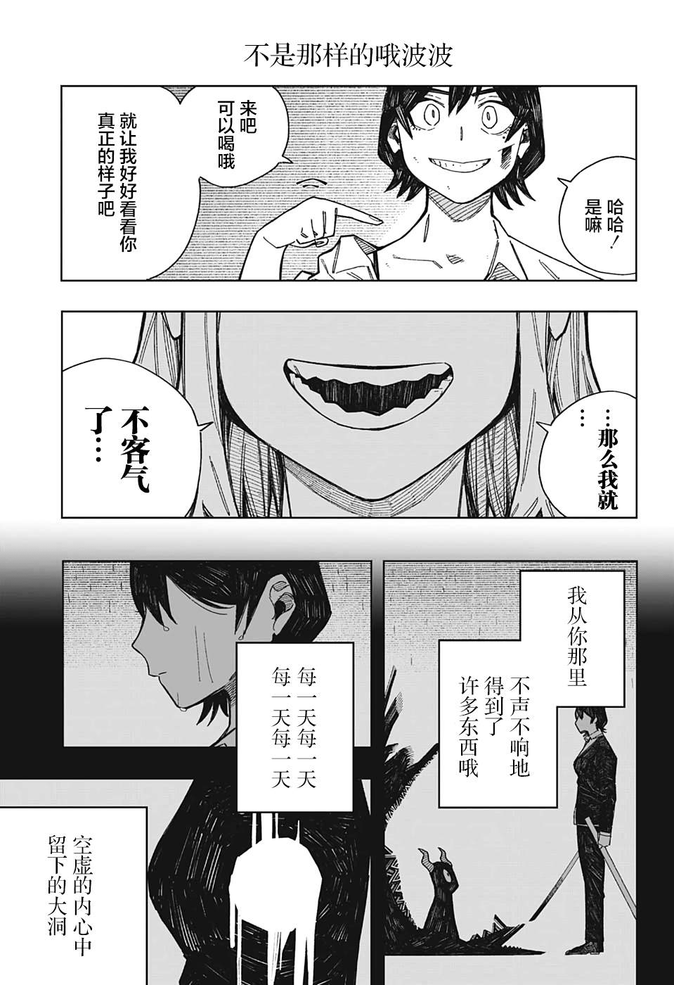 《波波》漫画最新章节短篇免费下拉式在线观看章节第【40】张图片