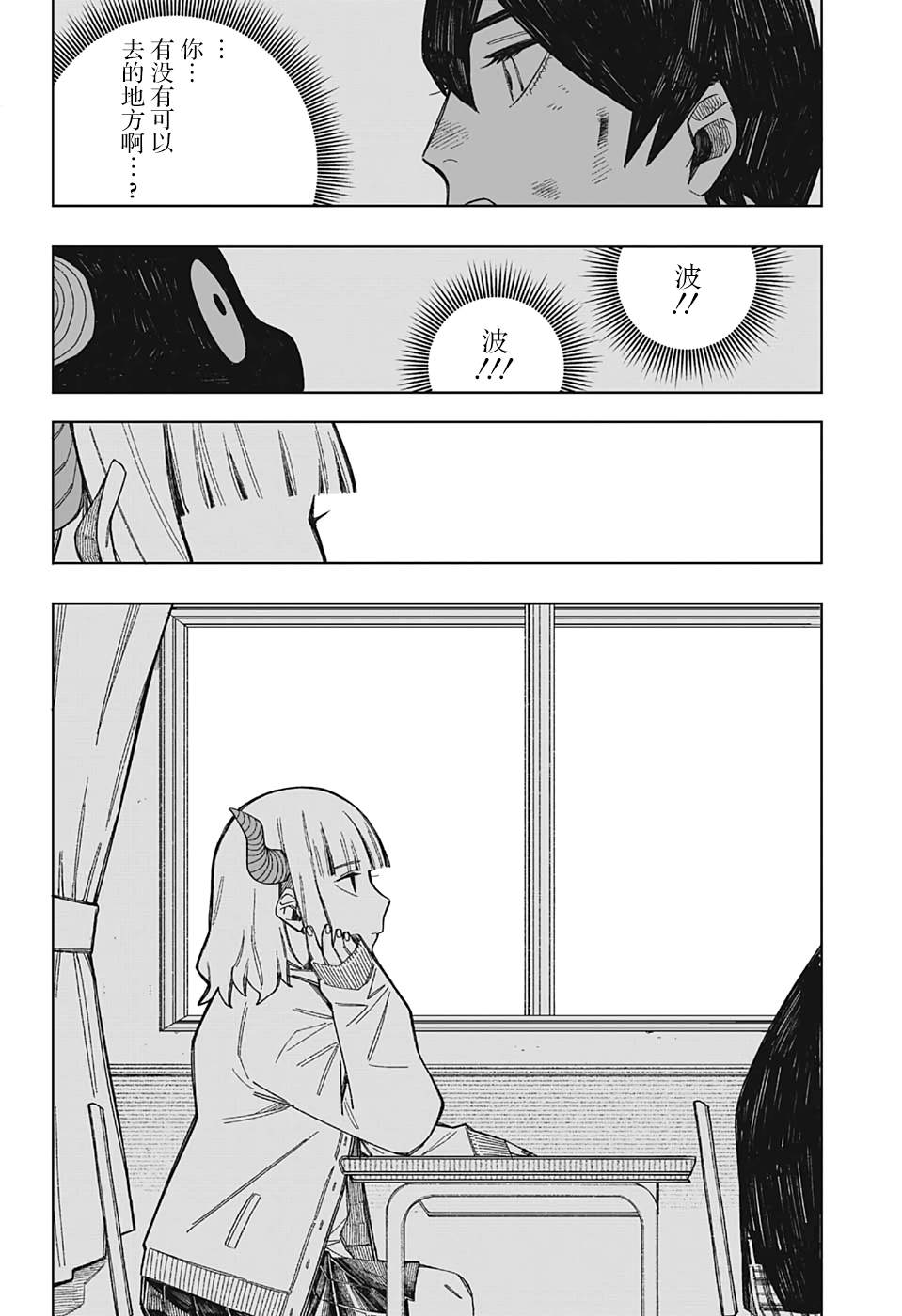 《波波》漫画最新章节短篇免费下拉式在线观看章节第【19】张图片