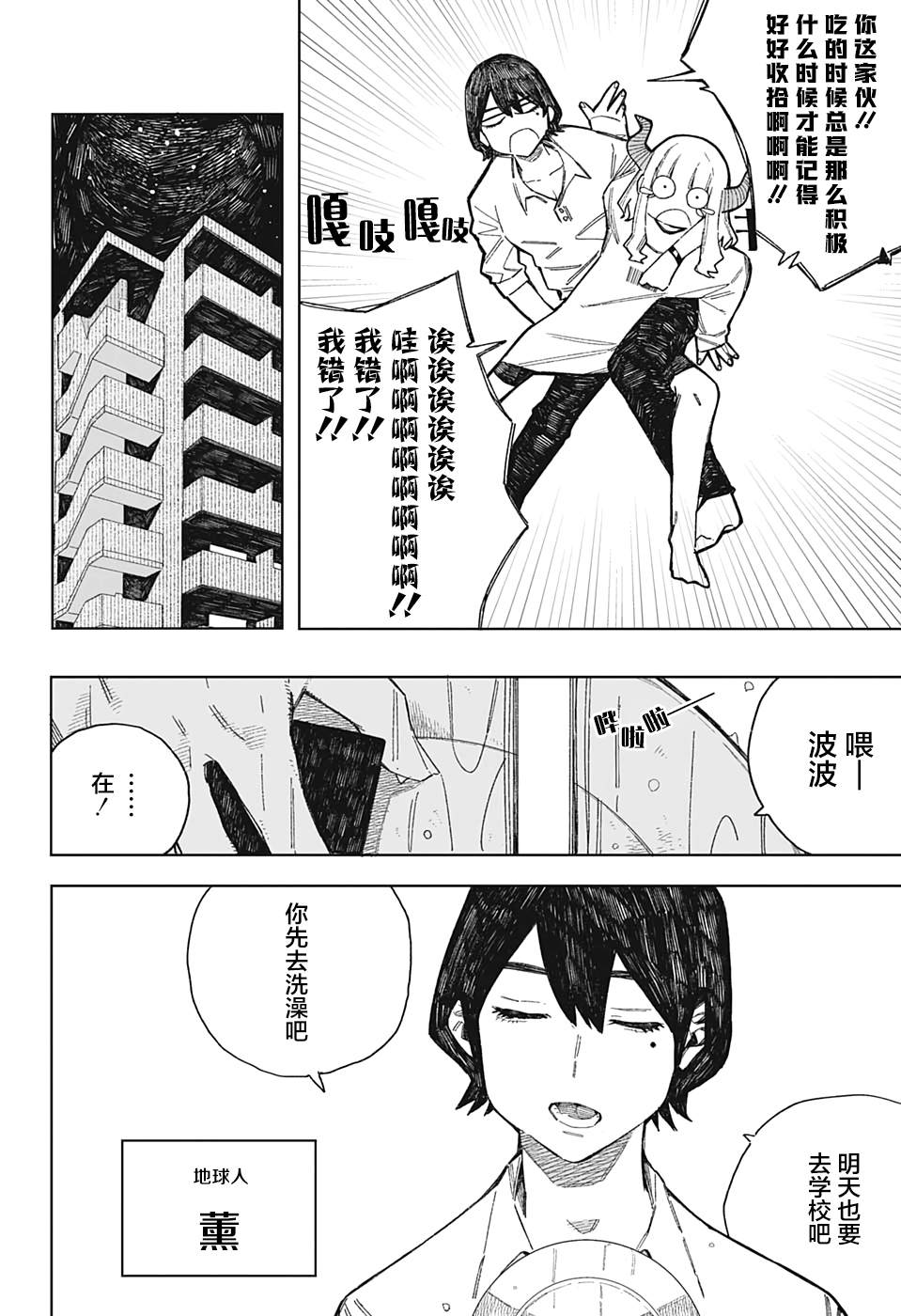 《波波》漫画最新章节短篇免费下拉式在线观看章节第【5】张图片