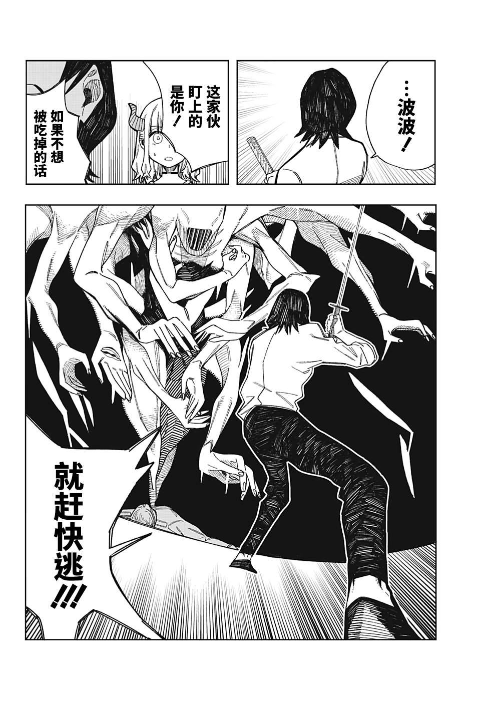 《波波》漫画最新章节短篇免费下拉式在线观看章节第【35】张图片