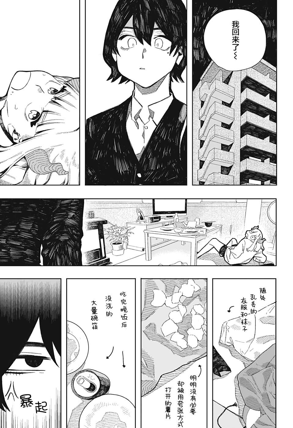 《波波》漫画最新章节短篇免费下拉式在线观看章节第【4】张图片