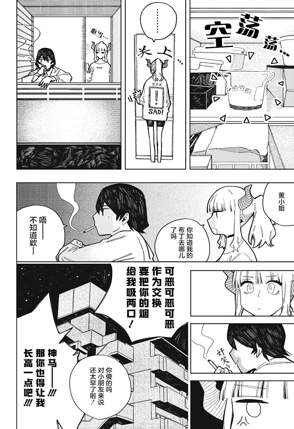 《波波》漫画最新章节短篇免费下拉式在线观看章节第【9】张图片