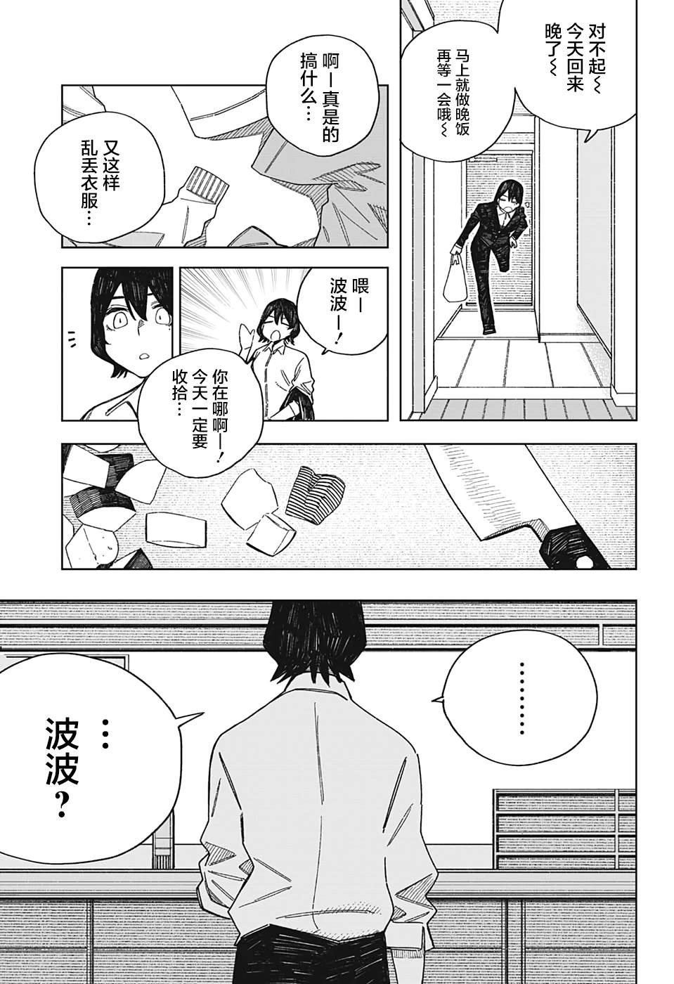 《波波》漫画最新章节短篇免费下拉式在线观看章节第【24】张图片