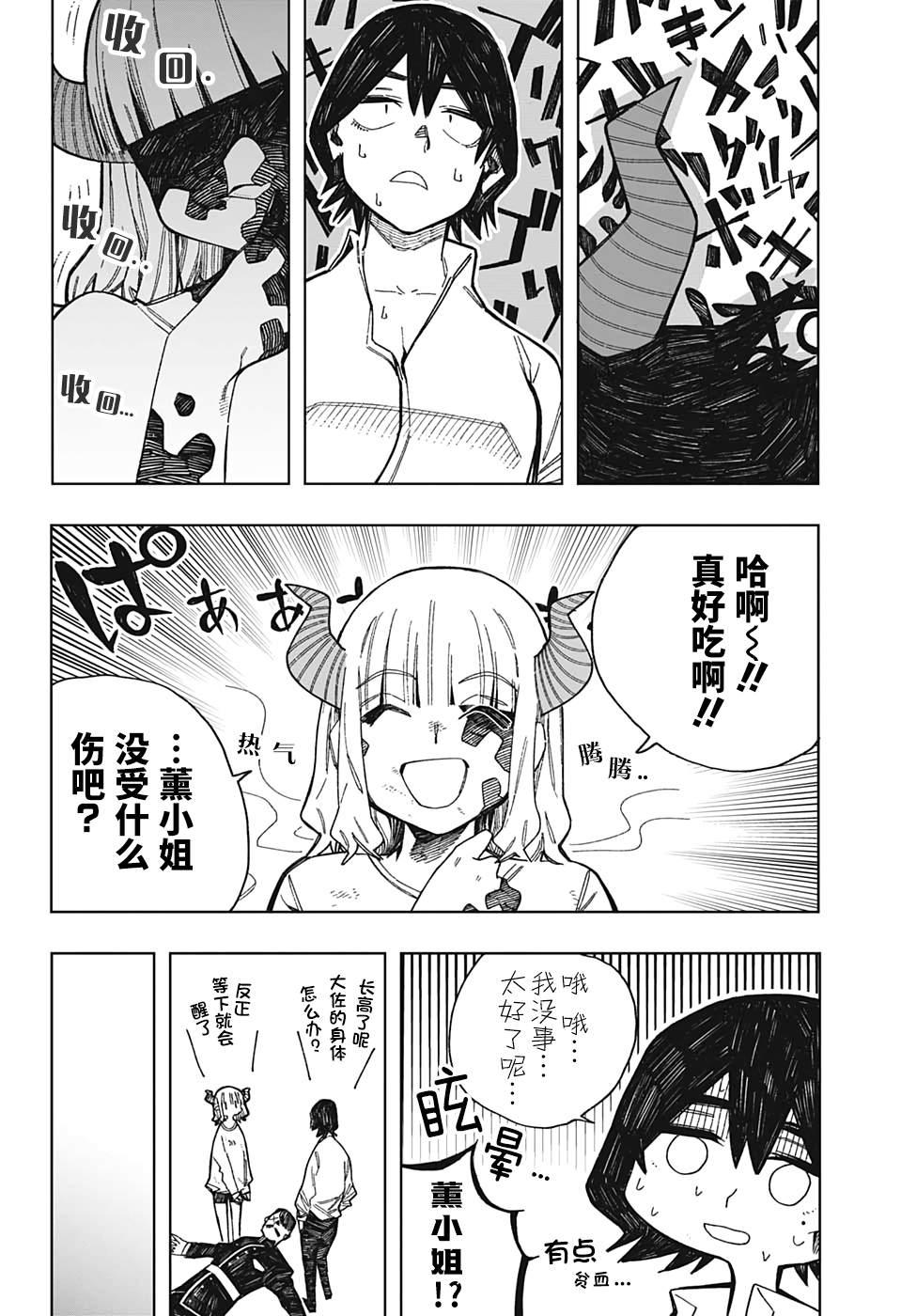 《波波》漫画最新章节短篇免费下拉式在线观看章节第【44】张图片